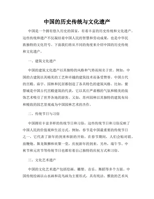 中国的历史传统与文化遗产