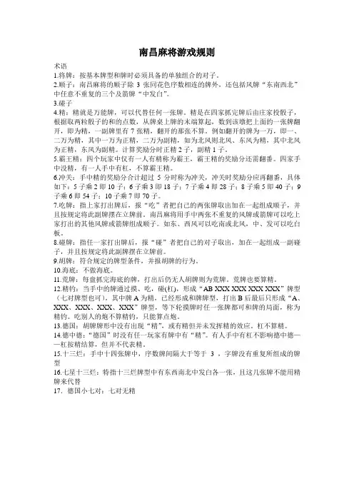 南昌麻将游戏规则