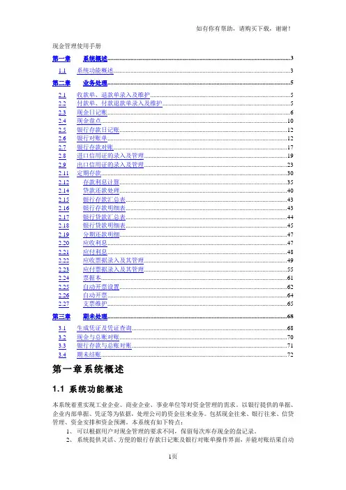 现金管理使用手册