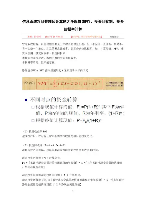 信息系统项目管理师计算题之净现值(NPV)、投资回收期、投资回报率计算