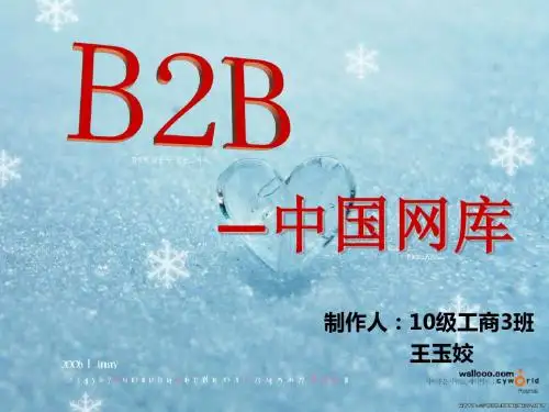 B2B—中国网库