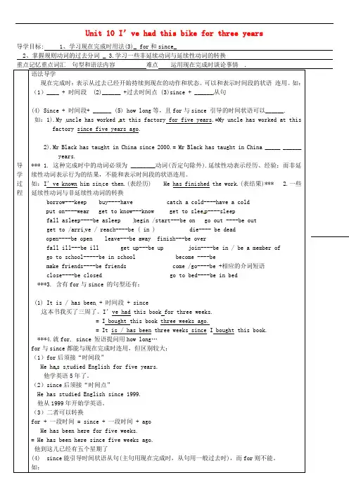 辽宁省辽阳县首山镇第二初级中学八年级英语下册《Unit 10 I’ve had this bike 