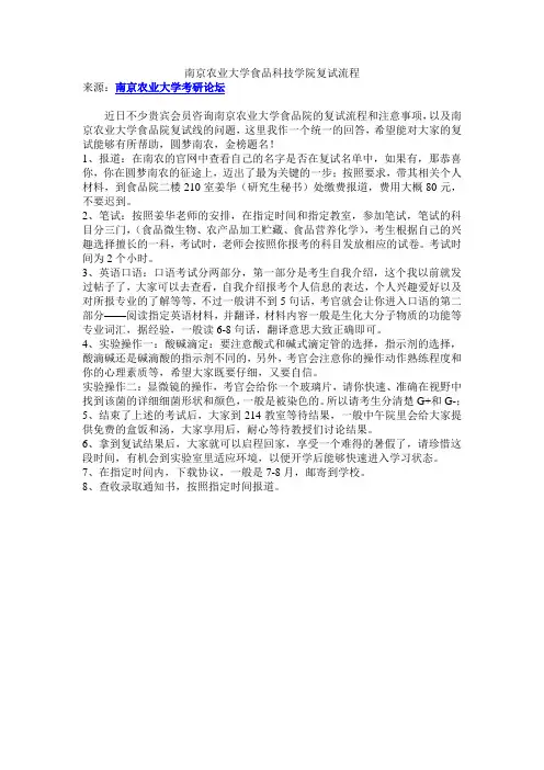 南京农业大学食品院复试流程