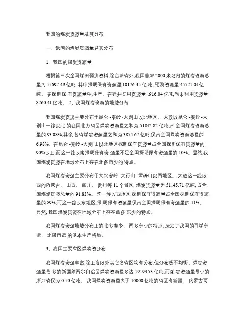 我国的煤炭资源量及其分布