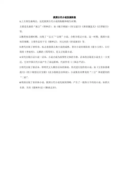 我国古代小说发展阶段