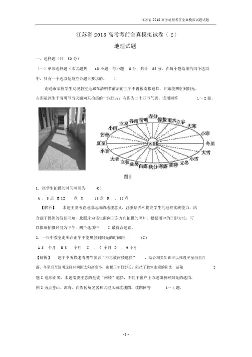 江苏省2018高考地理模拟试题试题2.docx