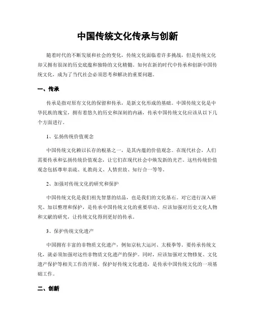 中国传统文化传承与创新