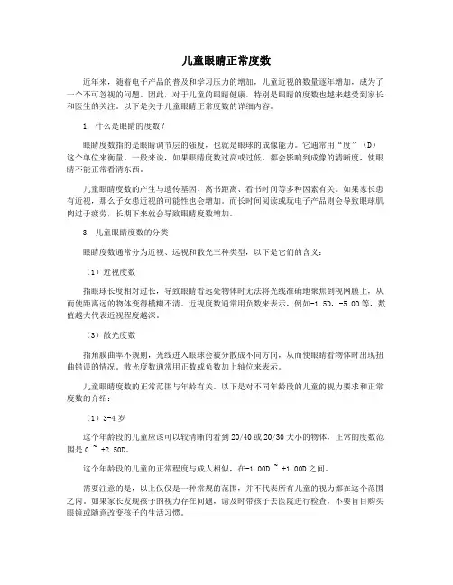 儿童眼睛正常度数