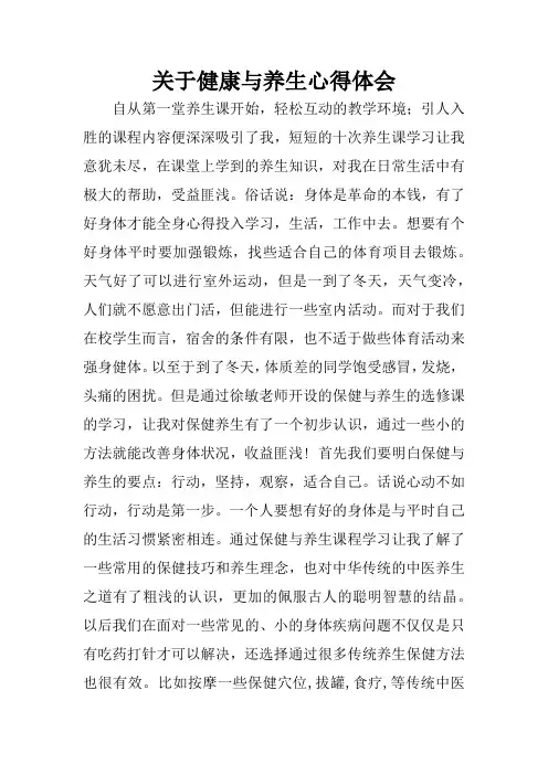 关于健康与养生心得体会