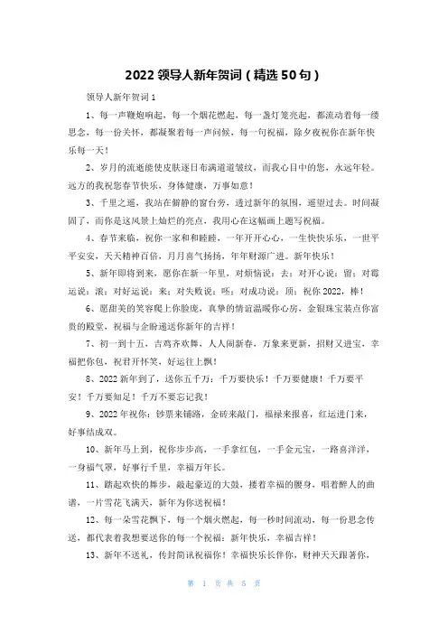2022领导人新年贺词（精选50句）