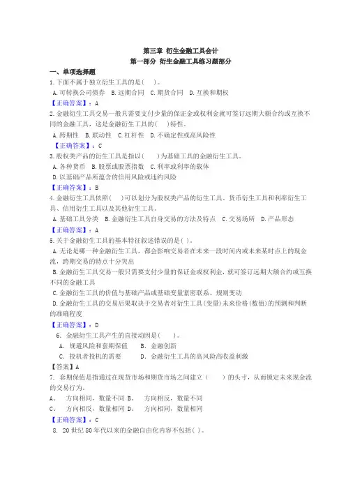 衍生金融工具会计习题及答案