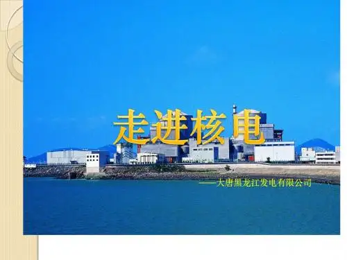 核电科普