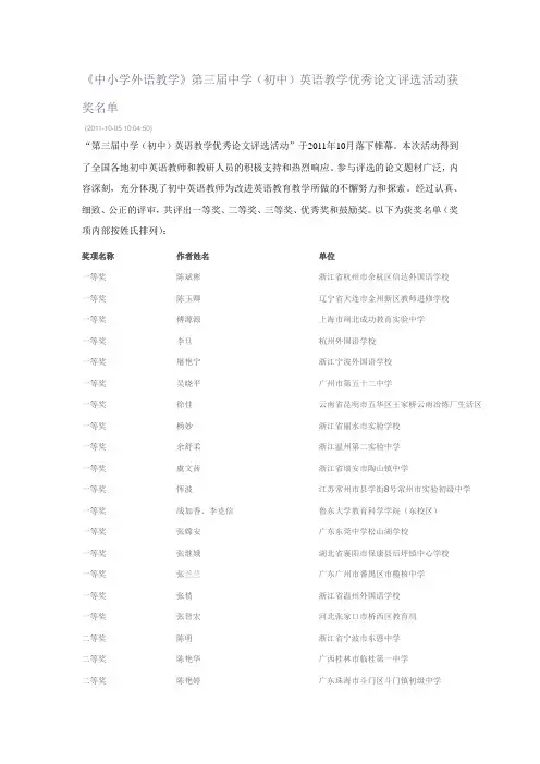 英语优秀论文评选