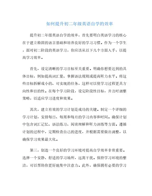 如何提升初二年级英语自学的效率