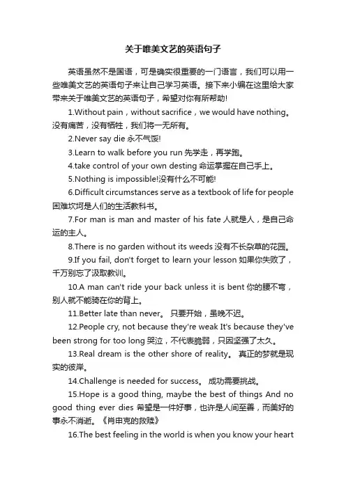 关于唯美文艺的英语句子