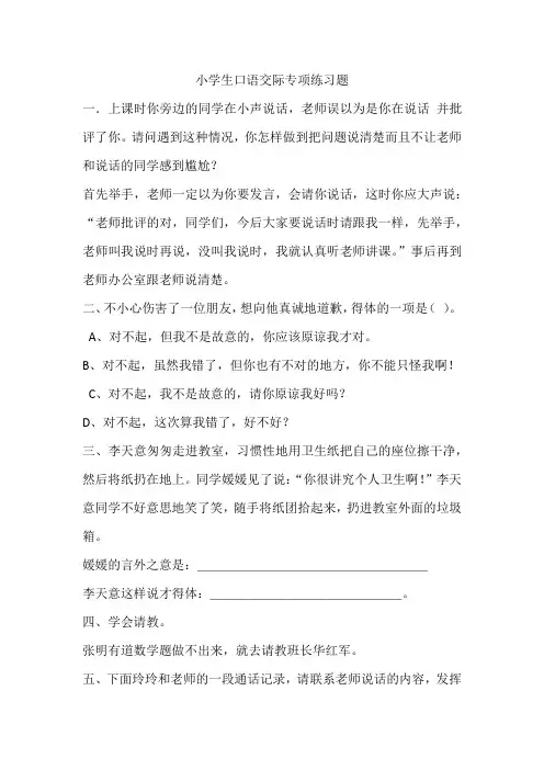 小学生口语交际专项练习题