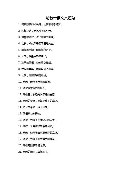 幼教幸福文案短句