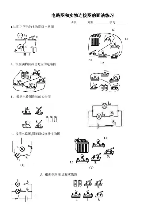 电路图实物连接图练习