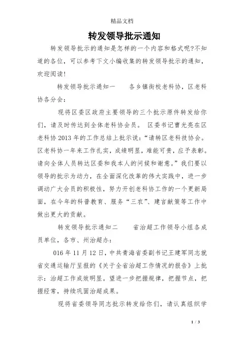 转发领导批示通知