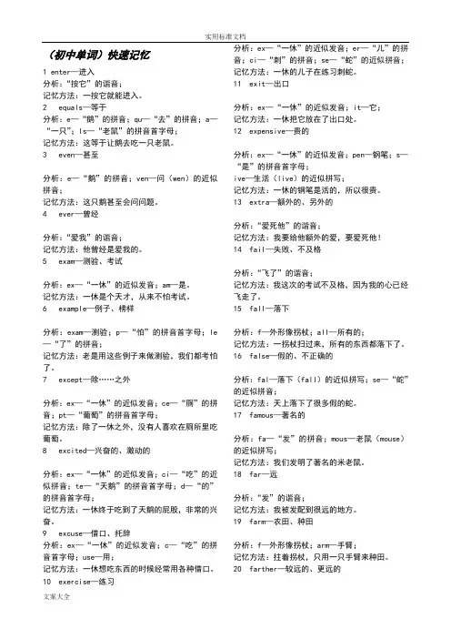 初中英语单词记忆技巧过目不忘地背单词