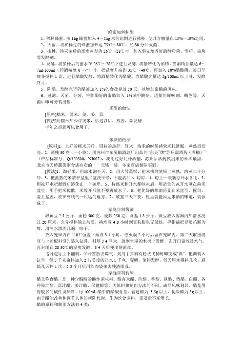 家庭自制醋、酱油、酒