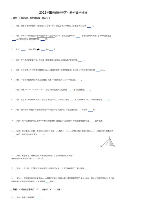 2022年重庆市小升初数学试卷2 - 小学数学