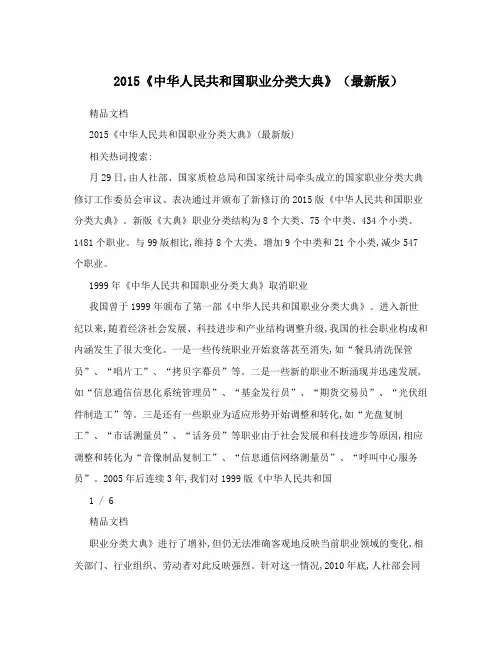 2015《中华人民共和国职业分类大典》(最新版)