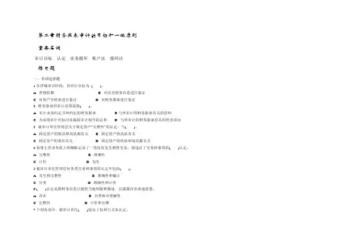 审计学试题——财务报表审计目标和一般原则