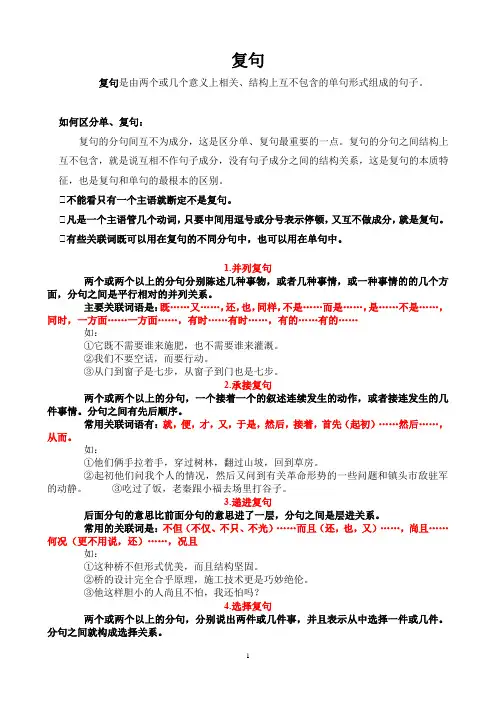 复句类型(全)及复句练习(带答案)
