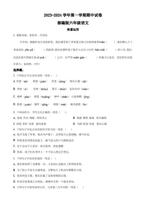 部编版语文六年级上册期中检测试题有答案