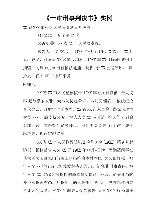 一审刑事判决书实例