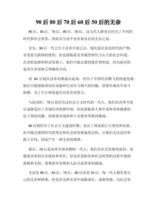 90后80后70后60后50后的无奈