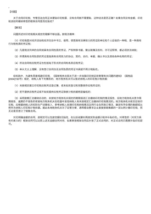 会计从业热点实务：关于合同贴花的问题