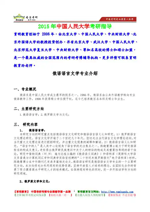 2015年中国人民大学俄语语言文学考研真题,考研大纲,复试流程,考研心态,考研经验