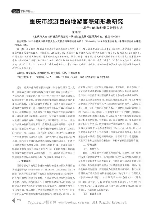 重庆市旅游目的地游客感知形象研究