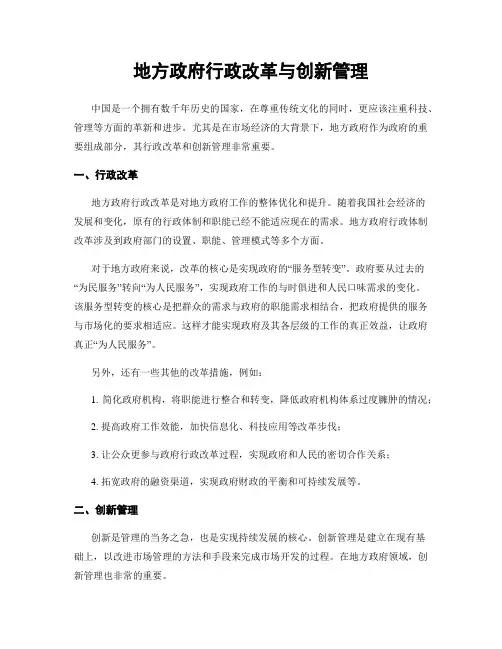 地方政府行政改革与创新管理