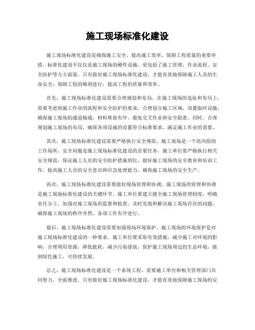 施工现场标准化建设