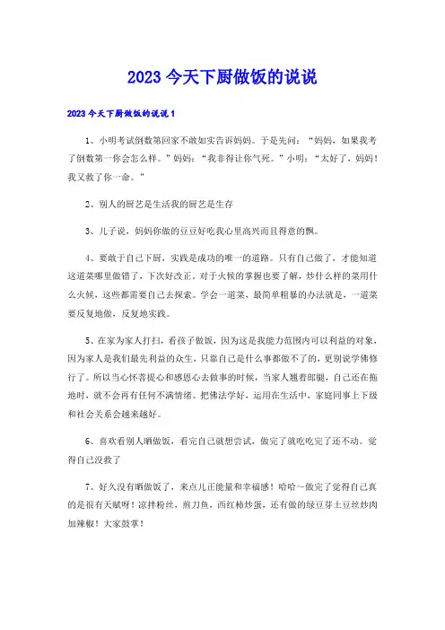 2023今天下厨做饭的说说