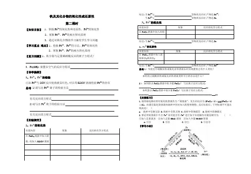 铁及其化合物的转化导学案