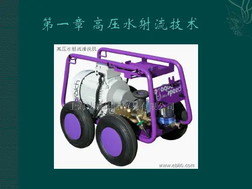 高压水射流技术