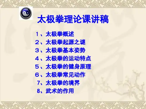 中华武术之太极拳ppt课件
