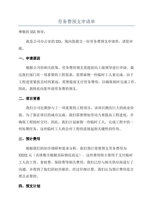 劳务费预支申请单