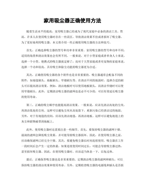 家用吸尘器正确使用方法