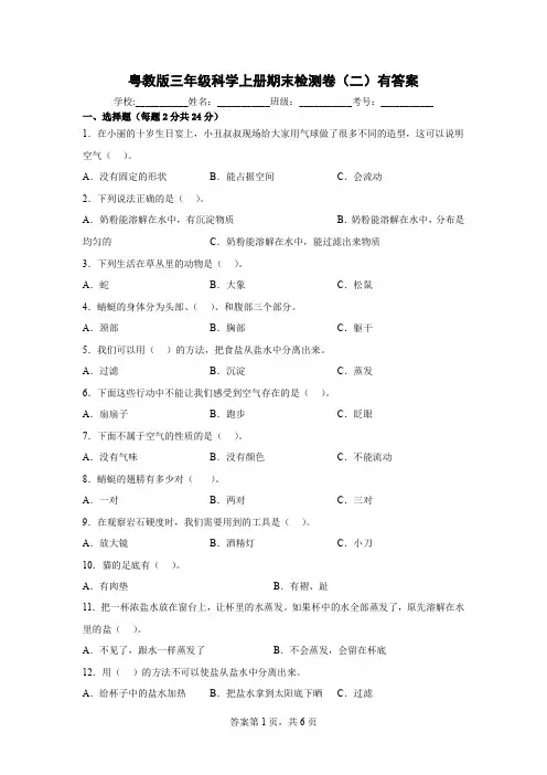 粤教版三年级科学上册期末检测卷(二)有答案