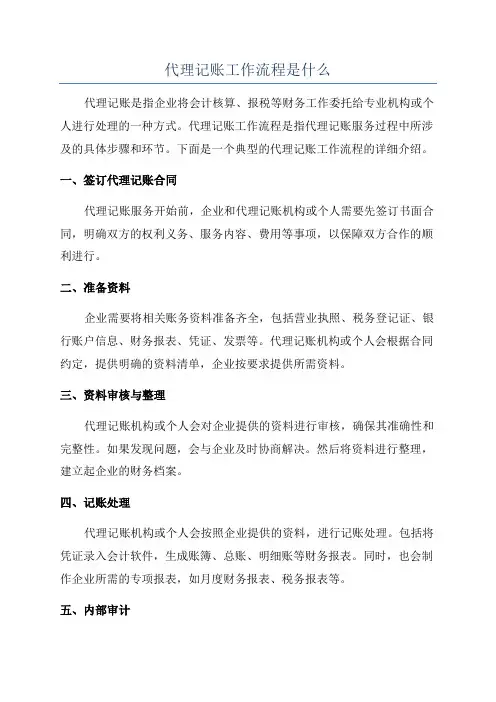 代理记账工作流程是什么
