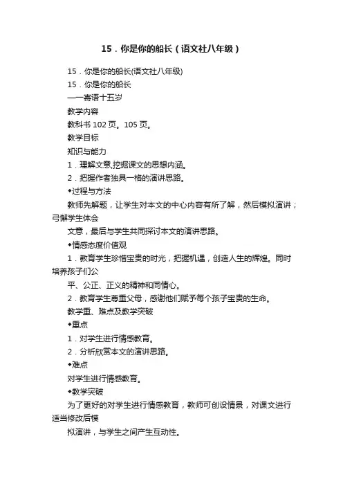 15．你是你的船长（语文社八年级）