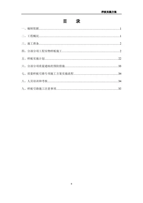 样板实施方案