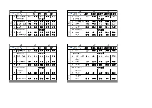 课程表Excel Worksheet