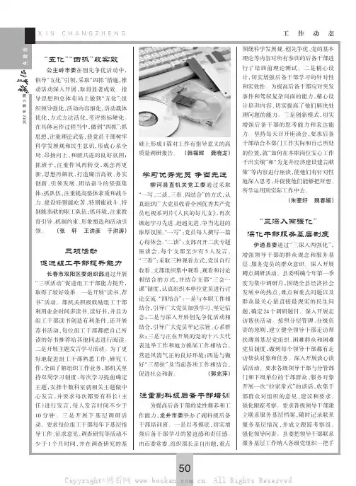 “五化”“四抓”收实效等10则
