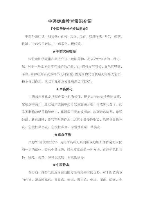 中医知识健康宣传栏